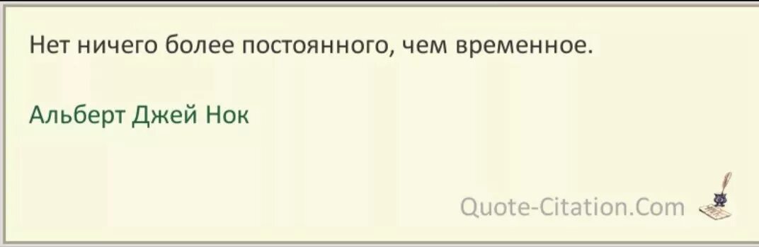 Я всегда говорю правду даже когда ЛГУ. В России надо жить долго. Когда хвалят глаза то это значит что остальное никуда не годится. Свободы не существует. Каждый день думаю о бывшем