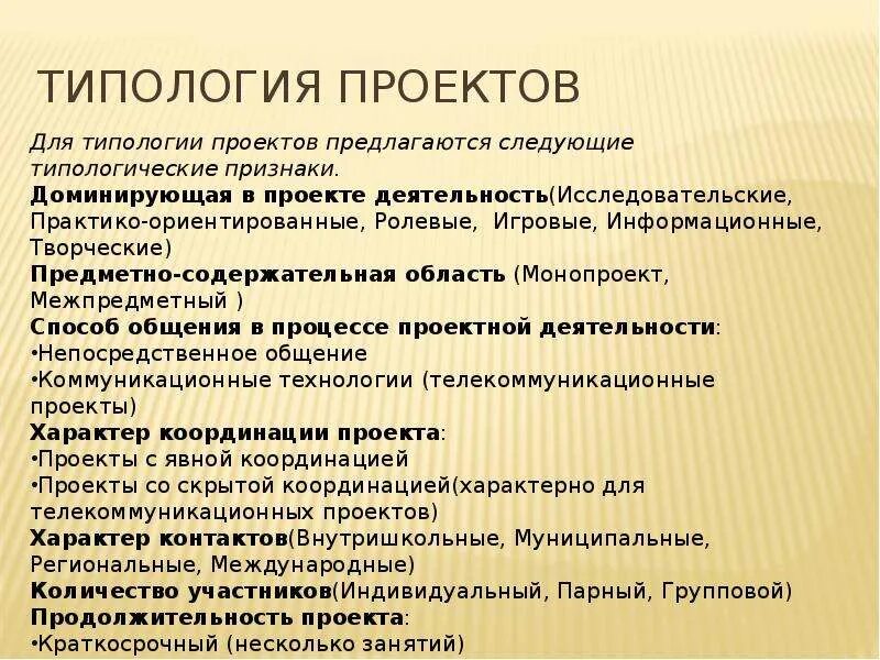 Виды проектов по типологическим группам Рассортируйте номера ниже перечисленных видов проектов по типологическим группам