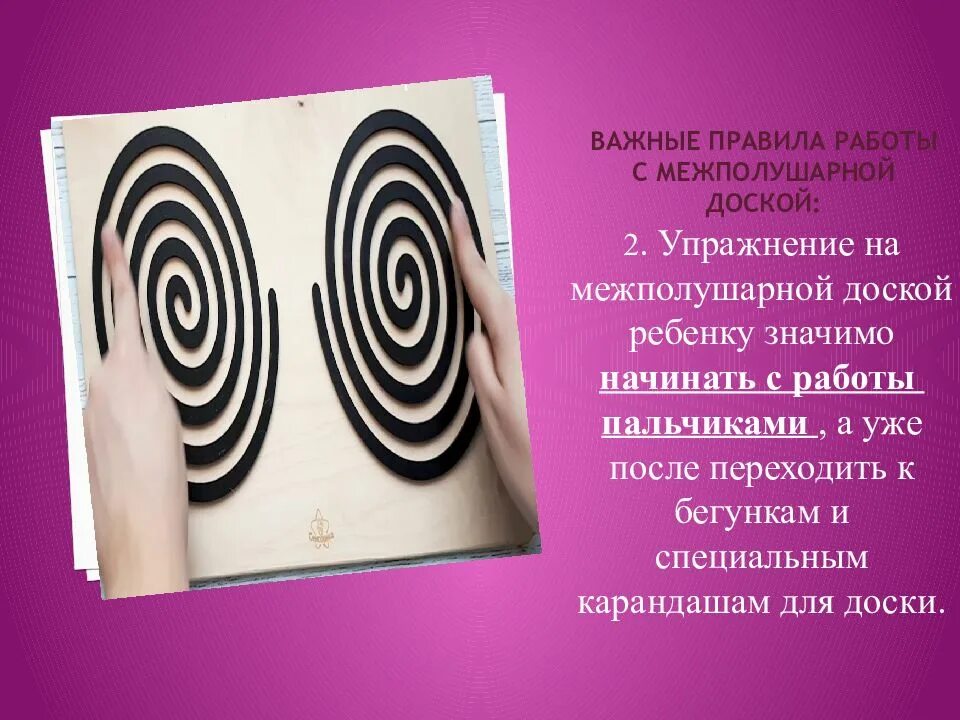 Формирование межполушарного взаимодействия. Межполушарное взаимодействие для дошкольников. упражнения для межполушарного взаимодействия. коррекция межполушарного взаимодействия.