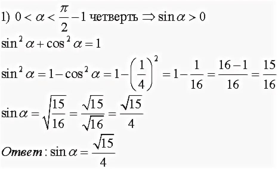 Sin корень 91 10. Найдите Sina.. Sina cosa. Найти Sina, если. Вычислите 1 Sina 1 Sina.