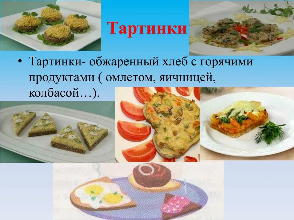 Презентации приготовление бутербродов. Презентация на тему приготовление бутербродов. приготовление бутербродов 5 класс. инвентарь для приготовления бутербродов. места для приготовления бутербродов.