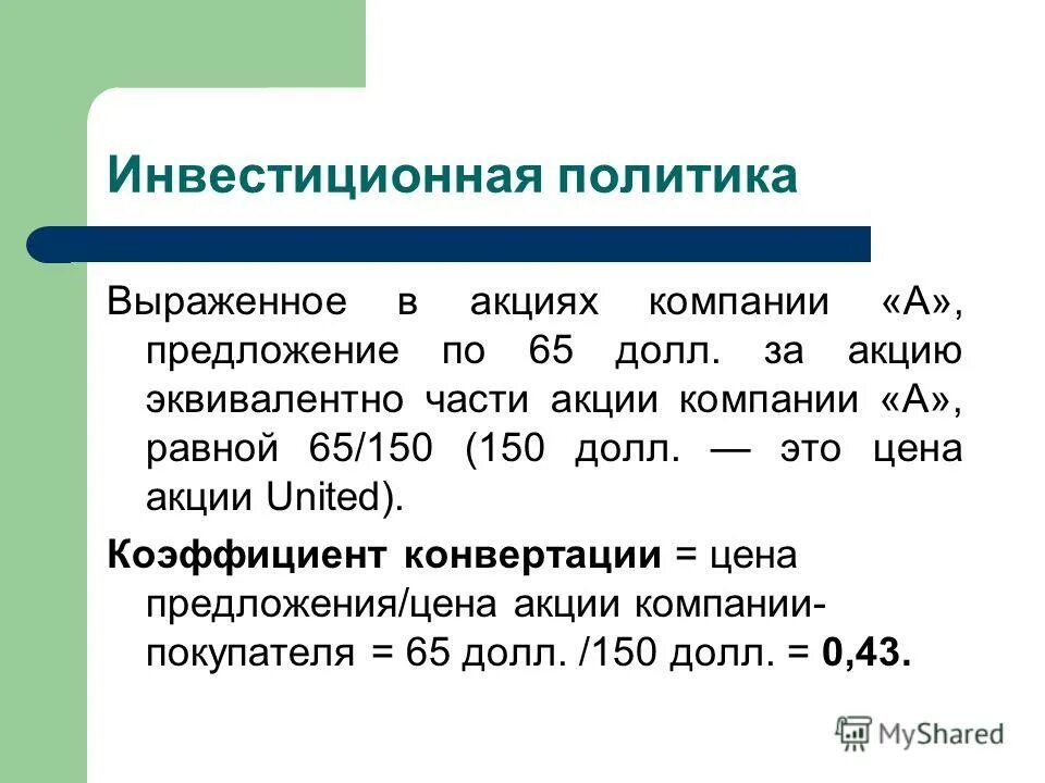 Коэффициент конвертации. Как рассчитывается коэффициент конвертации. Коэффициент конвертации 1. Коэффициент конвертации показывает. Коэффициент конвертации.