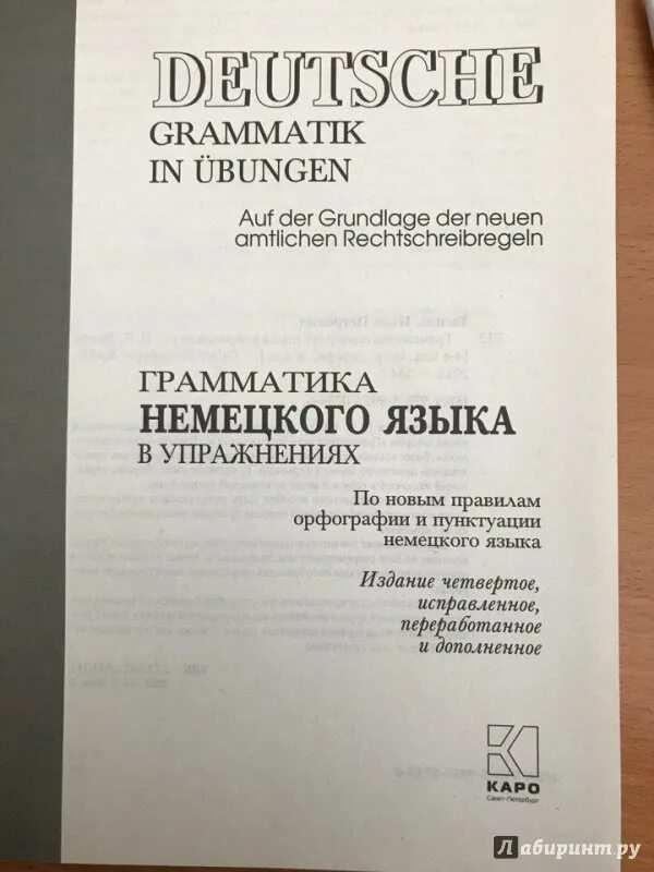 Deutsche grammatik тагиль. Тагиль грамматика немецкого языка в упражнениях. Тагиль грамматика немецкого языка. Грамматика немецкого языка книга тагиль. Тагиль грамматика немецкого языка в упражнениях.