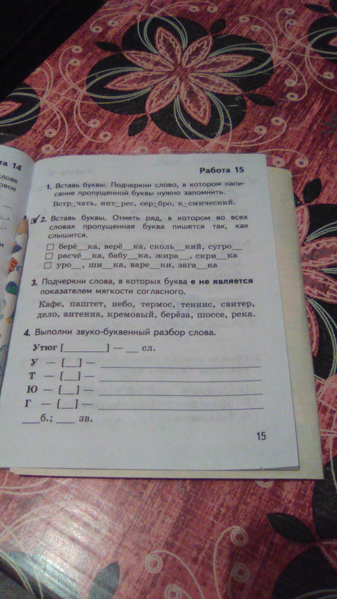 Звукобуквенный разбор пчелы. Пчелы звуко буквенный анализ. Звука буквеный разборт пчела. Разбор слова пчёлы. Звуко буквенный анализ кровать.