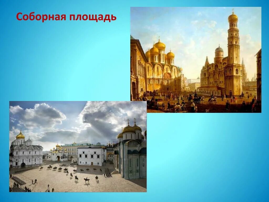 Соборная площадь маршрут. Соборная площадь. соборная площадь во владимире. соборная площадь во владимире сообщение. фон для презентации соборная площадь.