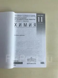 Химия контрольные и проверочные работы 9 класс