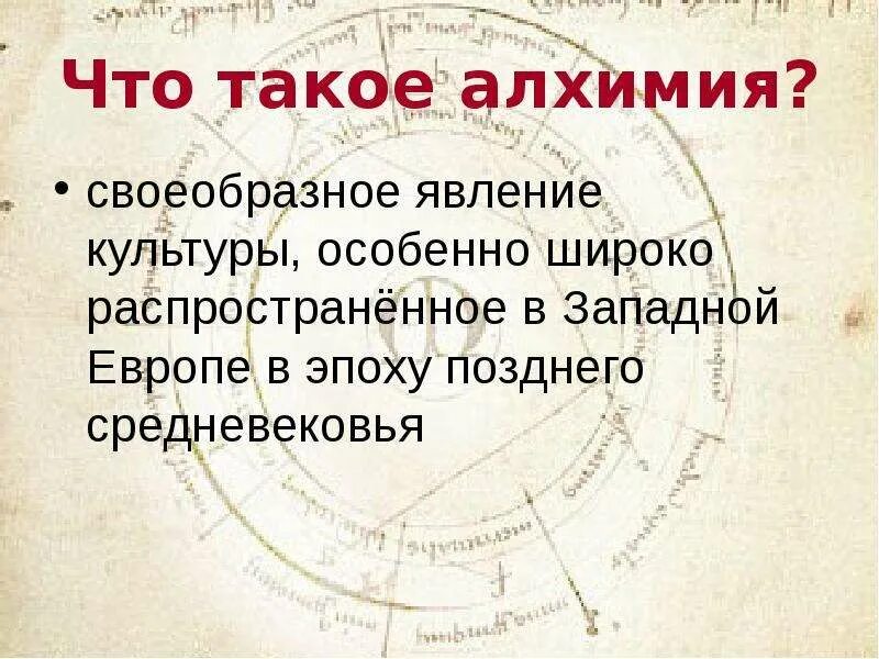 Алхимия. Алхимия это простыми словами. Алхимия сообщение. Что такое Алхимия кратко.