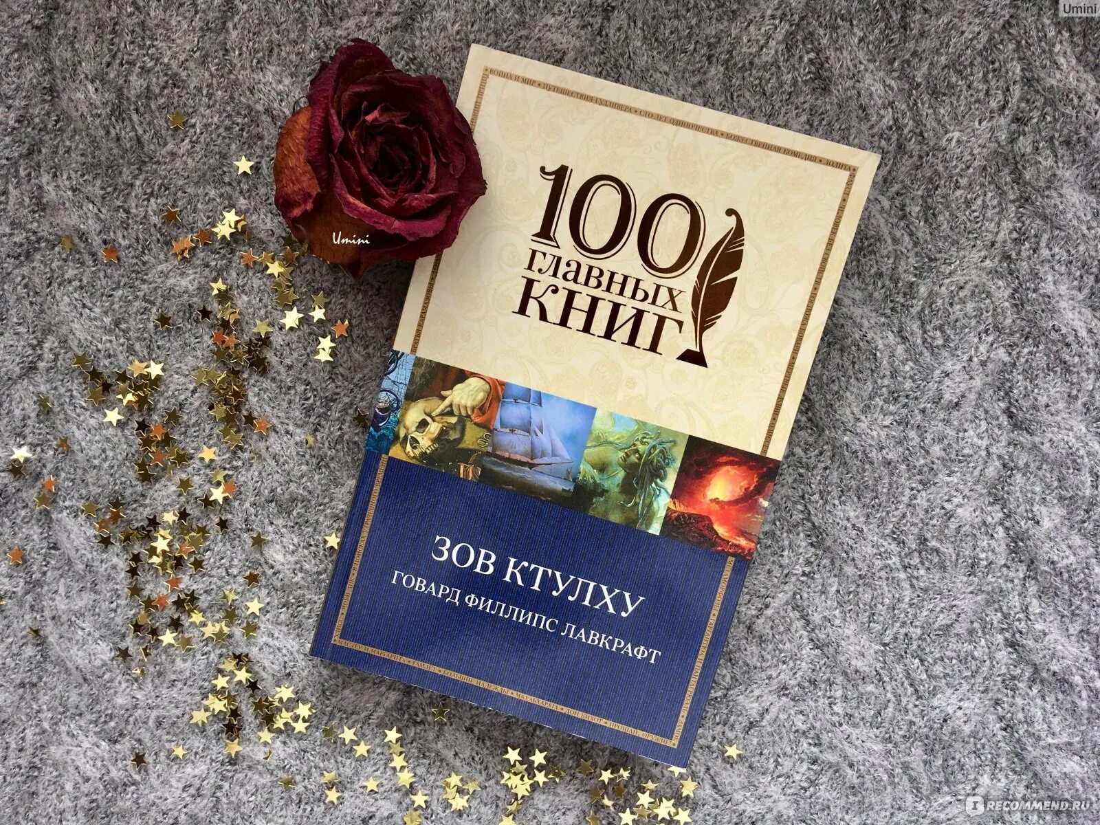 Говард филлипс лавкрафт ктулху. Говард лавкрафт зов ктулху отзывы. Говард филлипс лавкрафт зов ктулху. Говард лавкрафт ктулху. Говард лавкрафт зов ктулху книга.