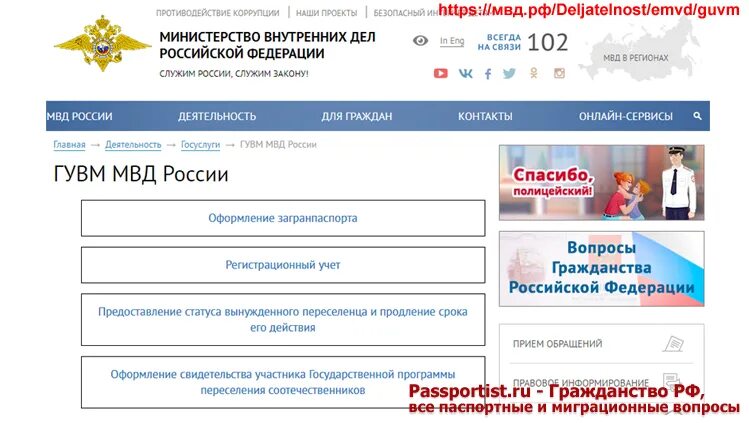 Сервис по вопросам миграции мвд россии. Гу мвд россии по г московской области. Уведомление о готовности рвп. Главный управление по вопросам миграции. Гувм санкт петербург.