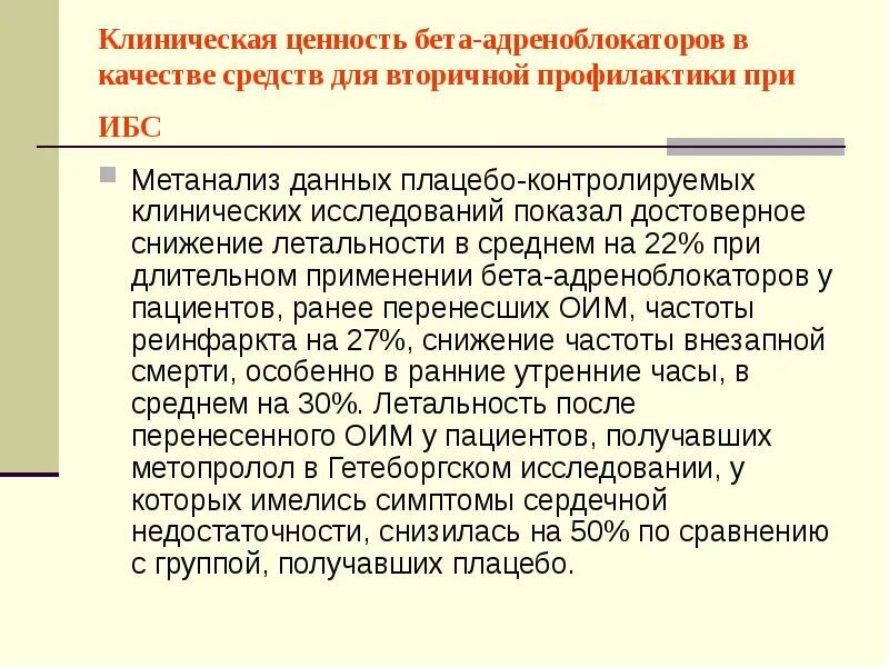 Бета блокаторы при стабильной стенокардии. Бета адреноблокаторы при стенокардии препараты. Бета адреноблокаторы при ибс. Бета блокаторы при стабильной стенокардии. Бета блокаторы при стенокардии напряжения.