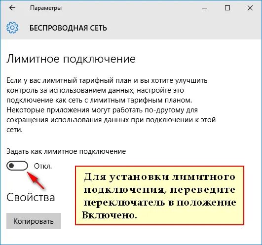 Лимитное подключение к интернету. Лимитное подключение. Лимитное подключение к интернету как убрать. Как отключить лимитное подключение на компьютере. Как отключить лимитное подключение Windows 10.