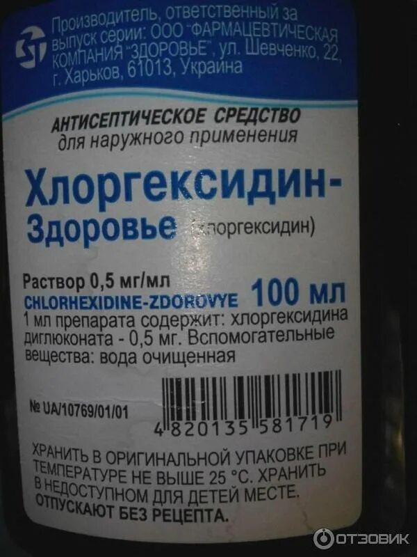 Спиртовой раствор хлоргексидина 0 5. Хлоргексидин 0.5 антисептик. Хлоргексидин биглюконат 0.05 для полоскания горла. Спиртовый раствор хлоргексидина. Раствор хлоргексидин биглюконат 400мл.