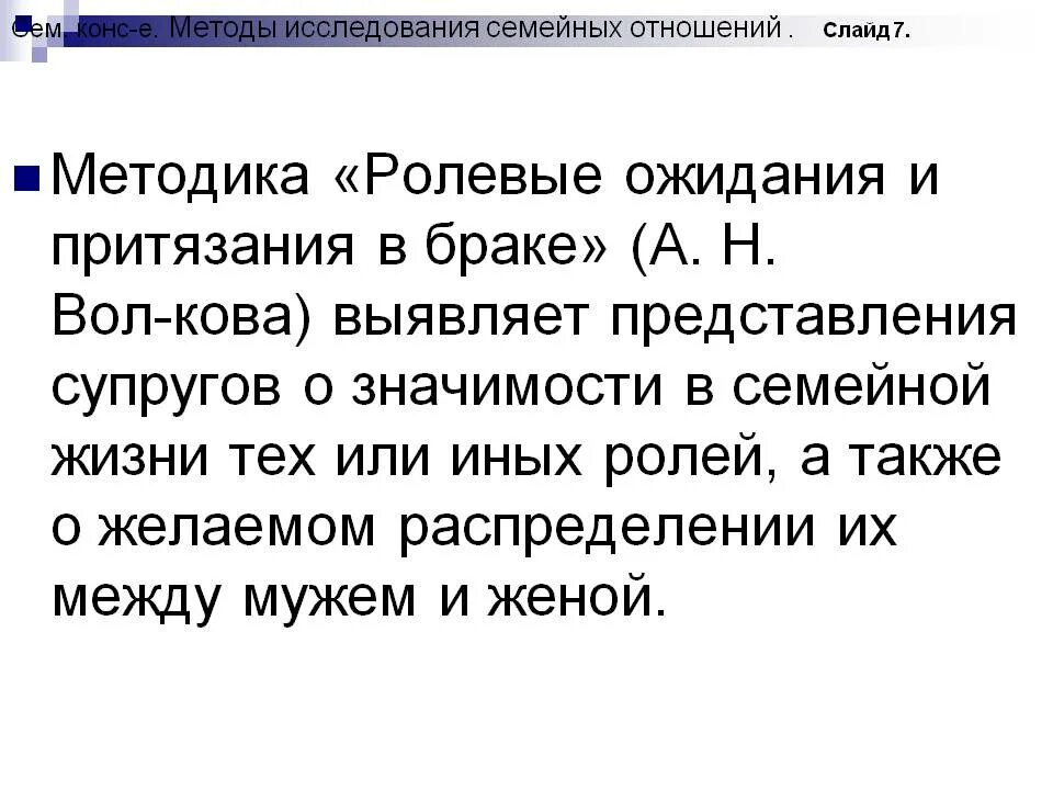 Методика ролевые ожидания и притязания в браке. -Методика «ролевые ожидания и притязание в браке».. Опросник ролевые ожидания и притязания в браке. Опросник ролевые ожидания и притязания в браке РОП А.Н Волкова. Опросник «ролевые ожидания и притязания в браке» (РОП).