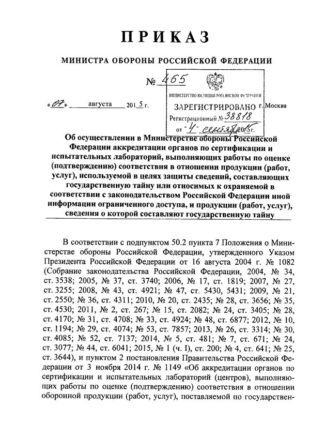 Риказ министрерства просвещения. Приказ 465 оборудование. Приказ 465 оборудование. Приказ 465 оборудование. Приказу 465.