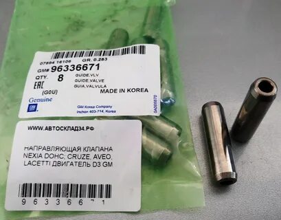Клапана дэу нексия 16 клапанов артикул