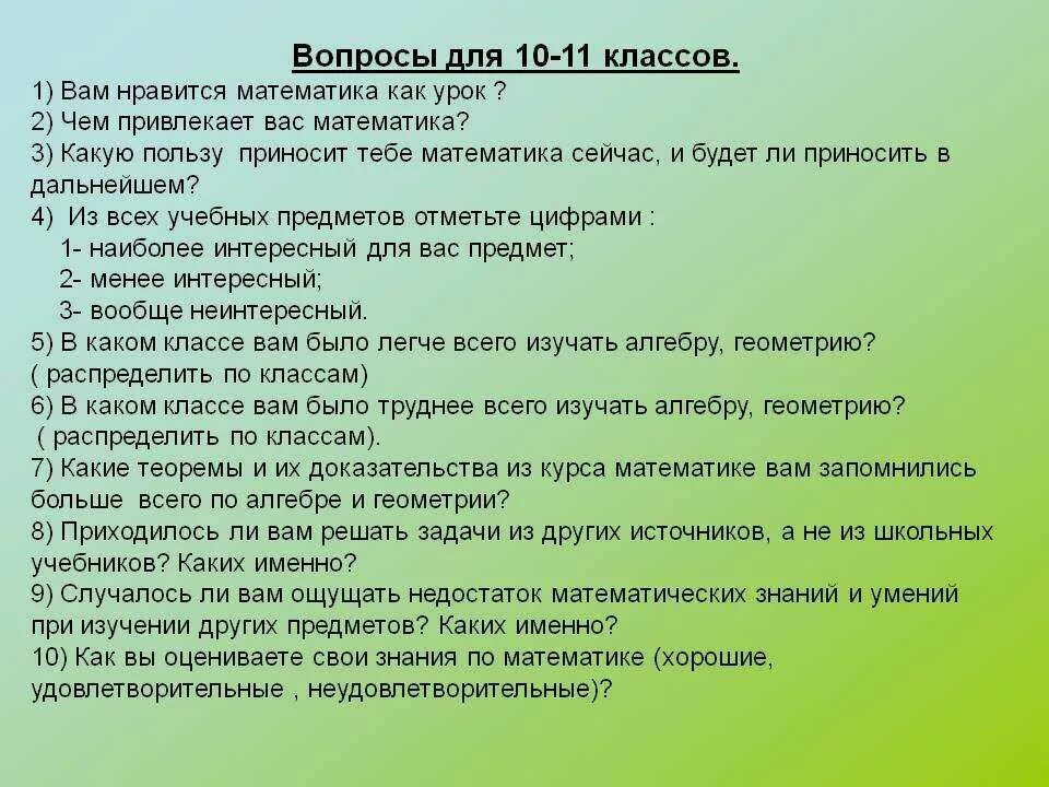 Вопросы для 10 класса