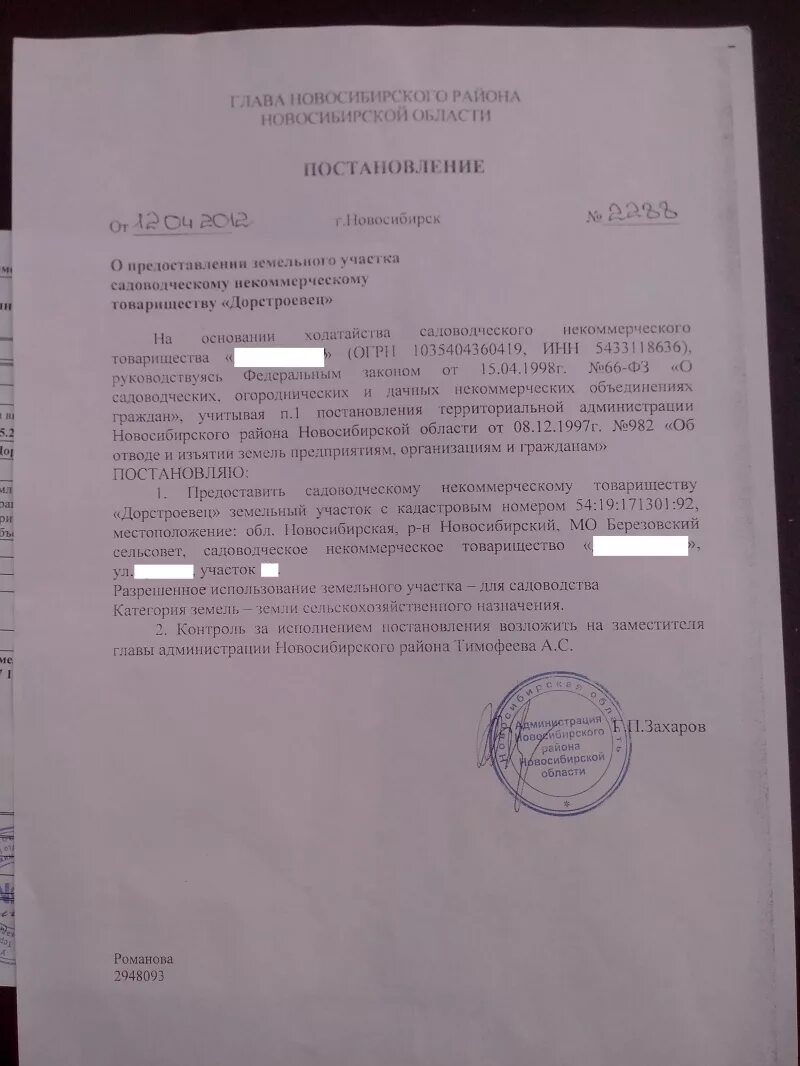 Постановление о распределении