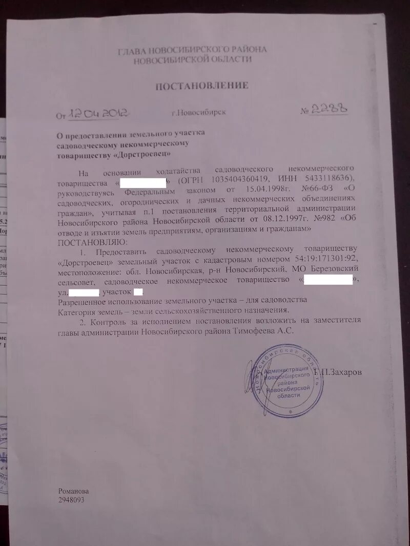 Снт справки образцы. Справка о выделении земельного участка. Заявление председателю СНТ на предоставление земельного участка. Справка о выделении земельного участка в садоводстве. Справка председателя СНТ на земельный участок.