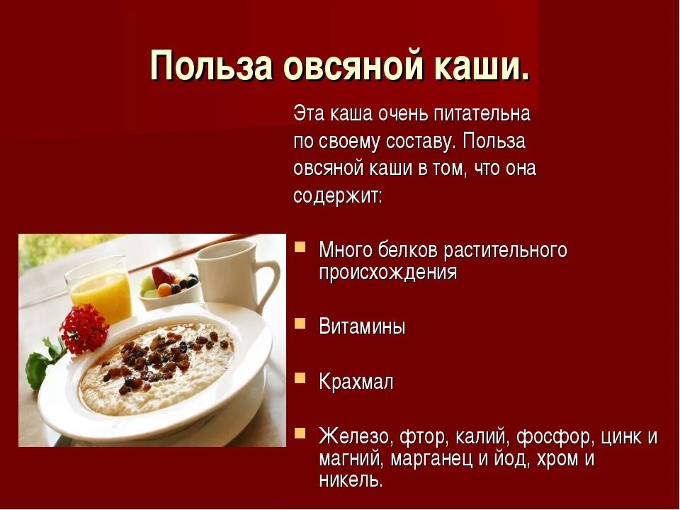 Овсяная каша на воде вред. Чем полезна овсяная каша. Чем полезно афисяная каша. Чем полезна овсянка. Чем полезно овсяная каша.