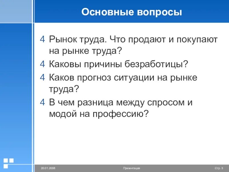 Что продается и покупается на рынке труда. Внешний рынок труда. На рынке труда продают и покупают. Рынок труда вопросы.