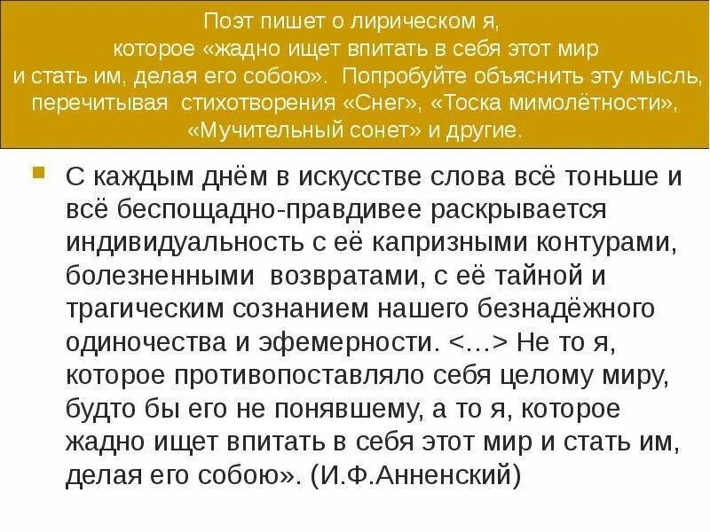 Анализ стихотворения снег иннокентия анненского. Третий мучительный Сонет Анненский. Тоска Мимолетности Анненский. Мучительный Сонет анализ стихотворения.