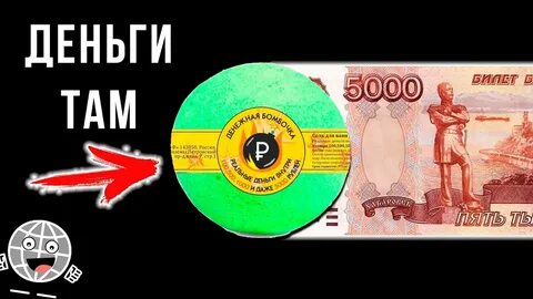 Дай озону деньги