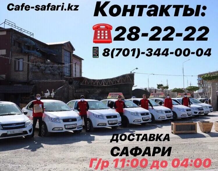 Улица сафари. Сафари заповедник старая игра. Кафе сафари избербаш. Гаруна курбанова махачкала. Кафе сафари.