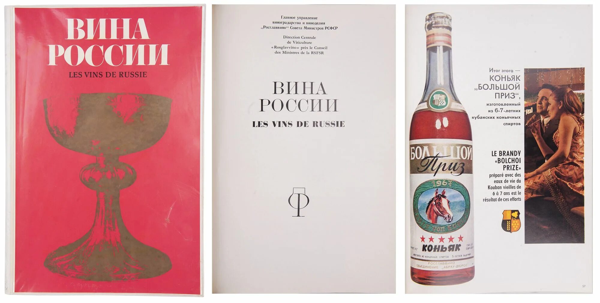 Российский vin. Книга вина России. Вино Российской империи. Вино российские коллекционное издание. Вино из России.