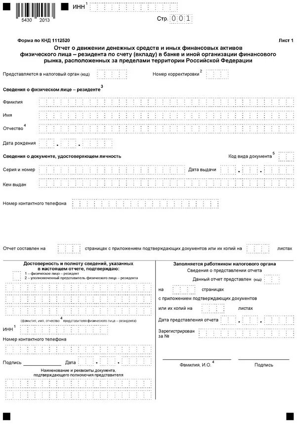 Отчет о движении по зарубежным счетам