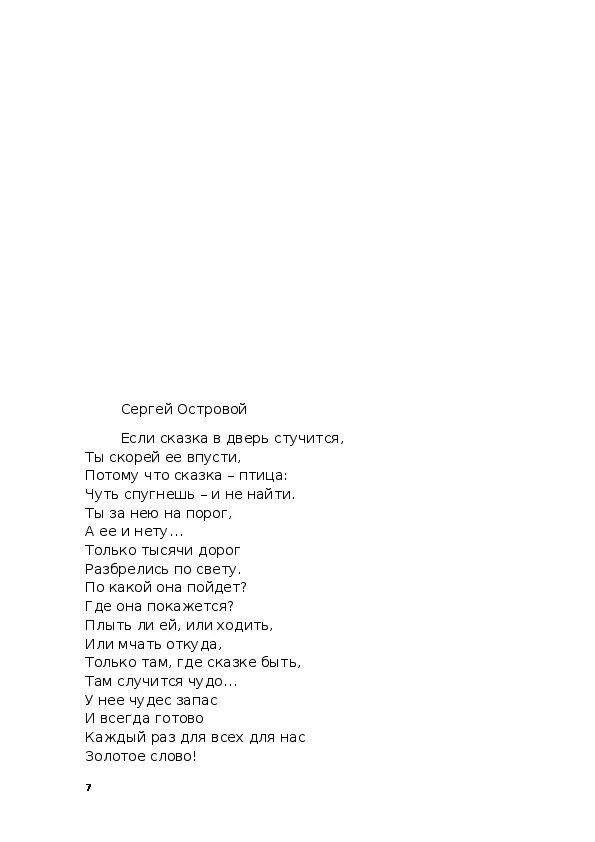 Островой стихи. Островой стихотворение. Островой стихотворение. Островой стихотворение. Островой стихотворение.