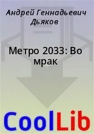 Корсакова татьяна усадьба ожившего. Мрак fb2. Охота за мумией книга. Синее пламя пехов алексей юрьевич книга. Мрак fb2.