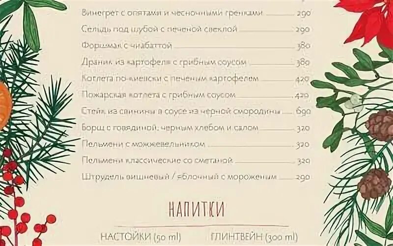 Любимый меню