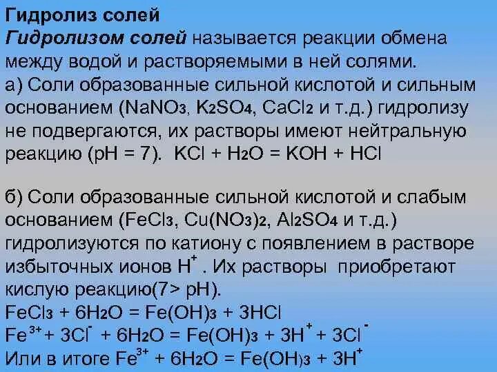 Реакция железа с раствором соляной кислоты