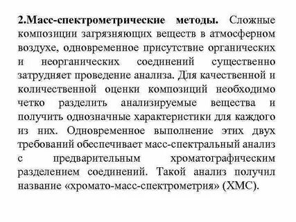 Сложные методы анализа