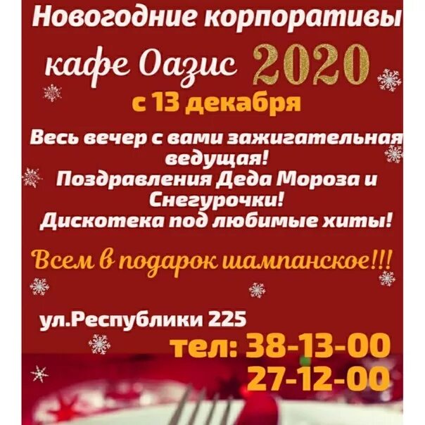 Кафе Оазис Тюмень. Омск ресторан Оазис. Ресторан Оазис Тюмень. Оазис афиша