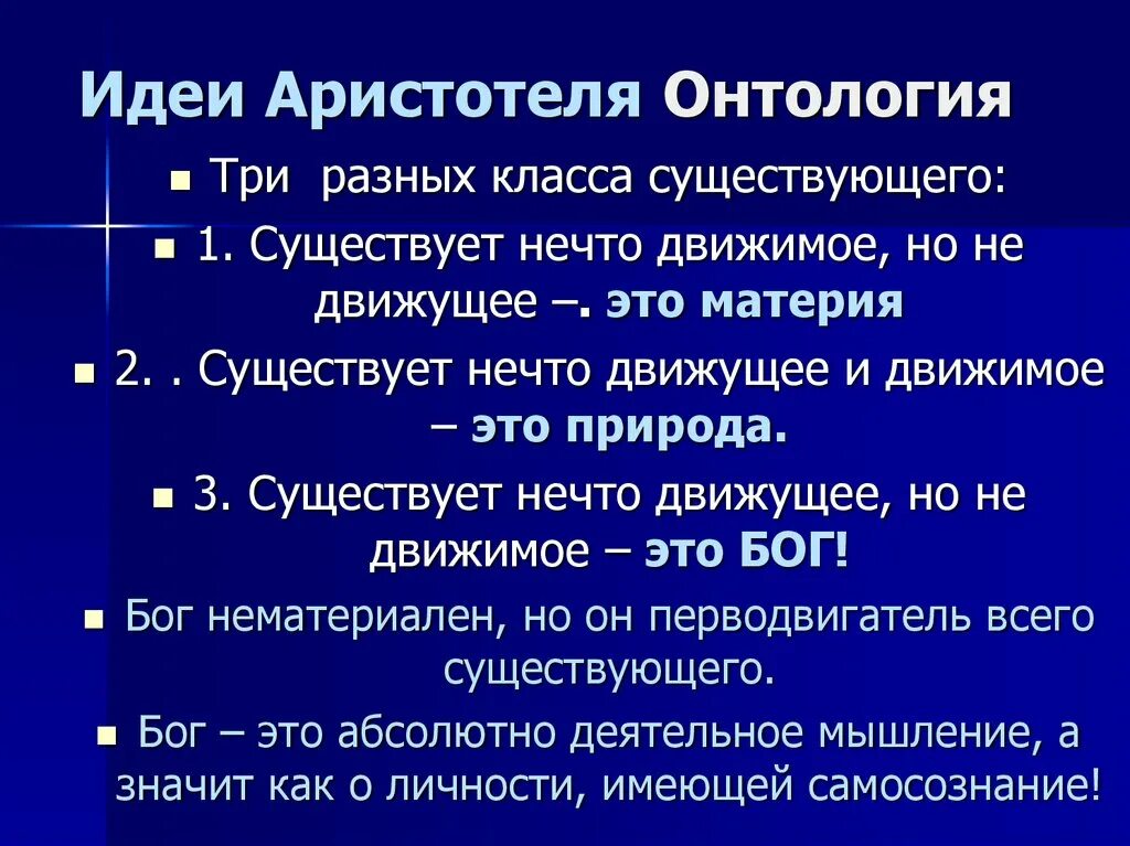 Главные философские идеи. Основные философские идеи Аристотеля. Идеи Аристотеля в философии. Аристотель философ идеи. Аристотель основная идея.