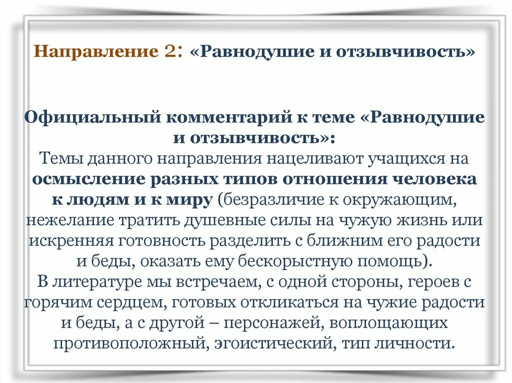 Отзывчивость и равнодушие. Вывод на тему равнодушие. Примеры равнодушия в литературе. Равнодушие произведения литературы.