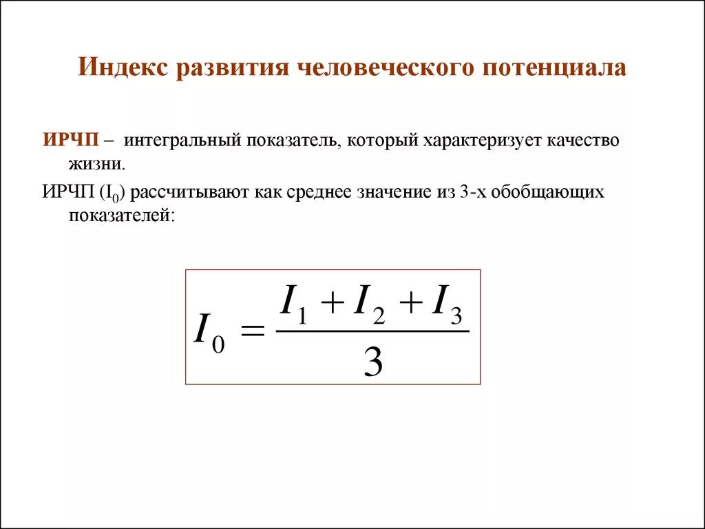 Ичр учитывает