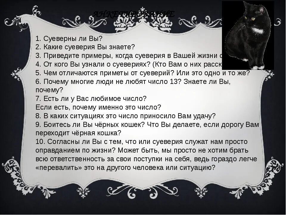 Примеры примет в россии. Приметы и суеверия. Приметы верные и суеверные. Суеверные приметы. Приметы и поверья.