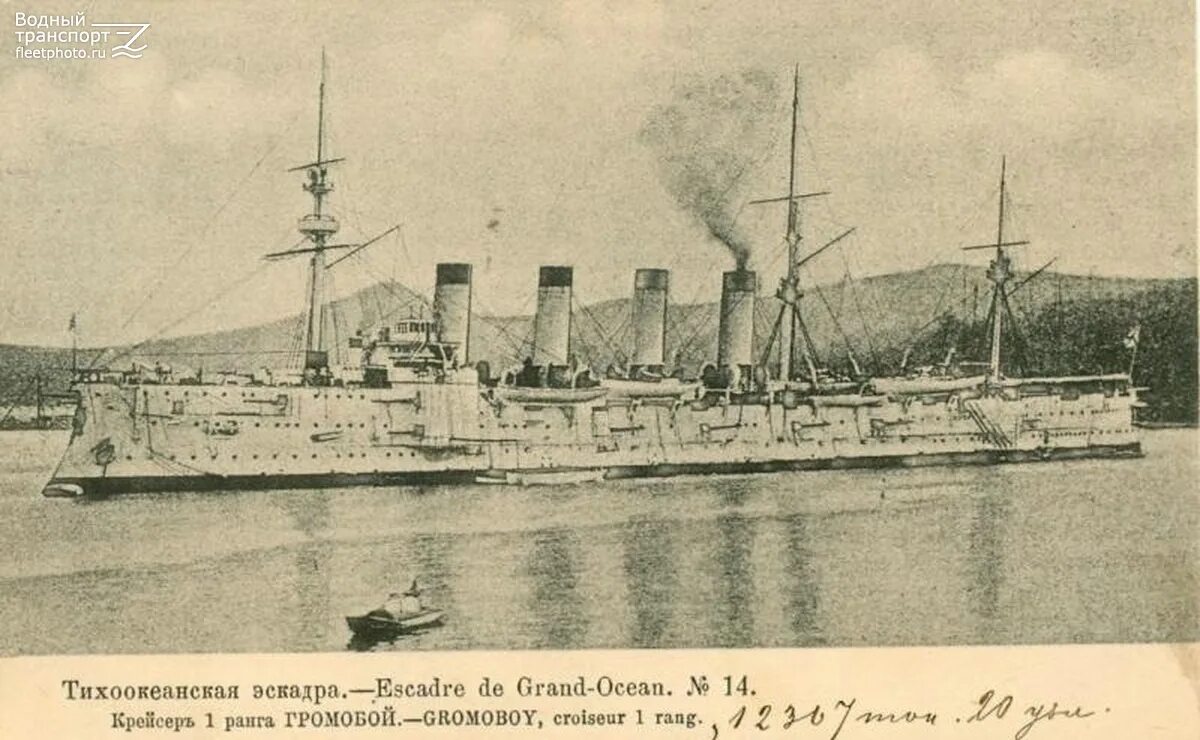 Броненосный крейсер «Громобой». Крейсер Громобой 1904 модель. Крейсер Громобой 1904 год. Крейсер "Громобой" 1918.