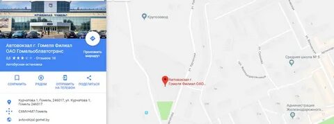 Автовокзал гомель телефон с мобильного