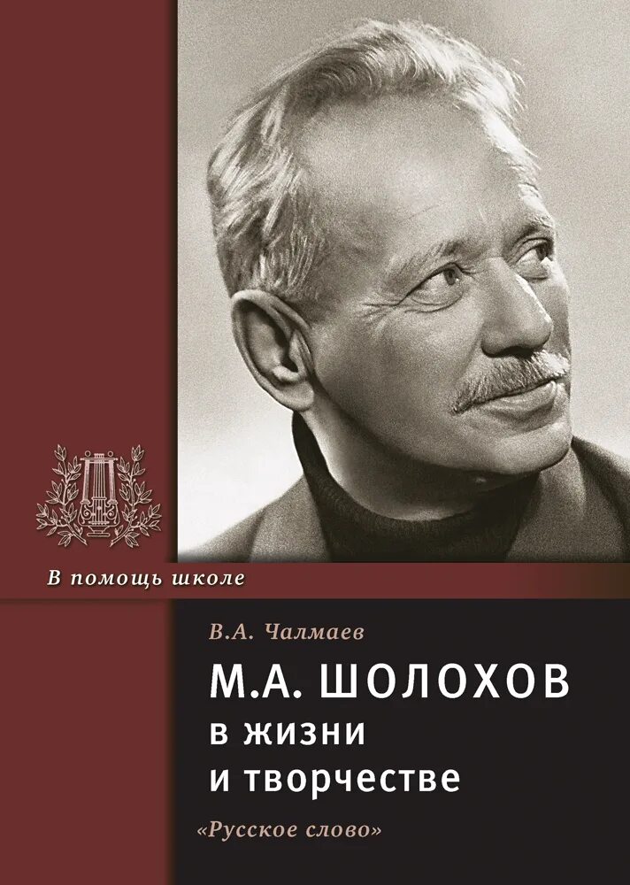 Известные романы шолохова. М Шолохов книги. Обложки книг Шолохова. Книги м. Шолохова.