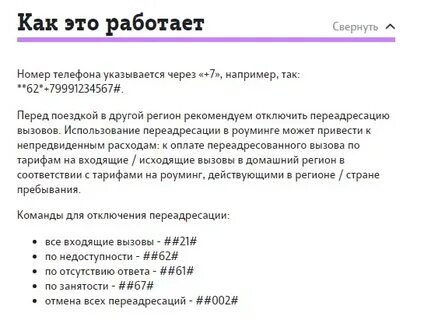 Как отключить переадресацию вызова на телефоне теле2