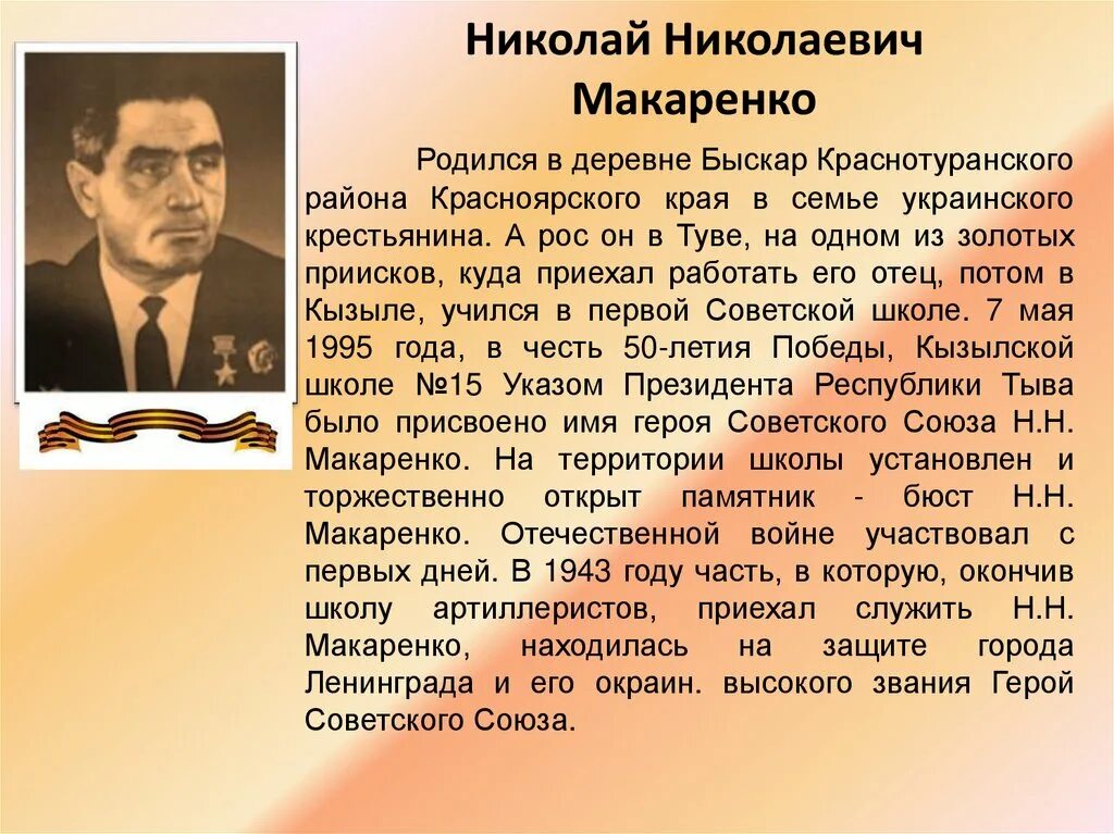 Макаренко николаевич. Макаренко николаевич. Макаренко николаевич. Быскар краснотуранский район. Макаренко николаевич.
