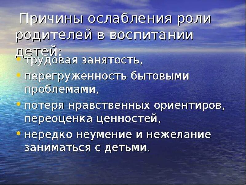 Ценность частый. Ослабление роли семьи в воспитании. Утрата моральных ценностей. Утрата моральных ориентиров. Утрата моральных ценностей в современном обществе.