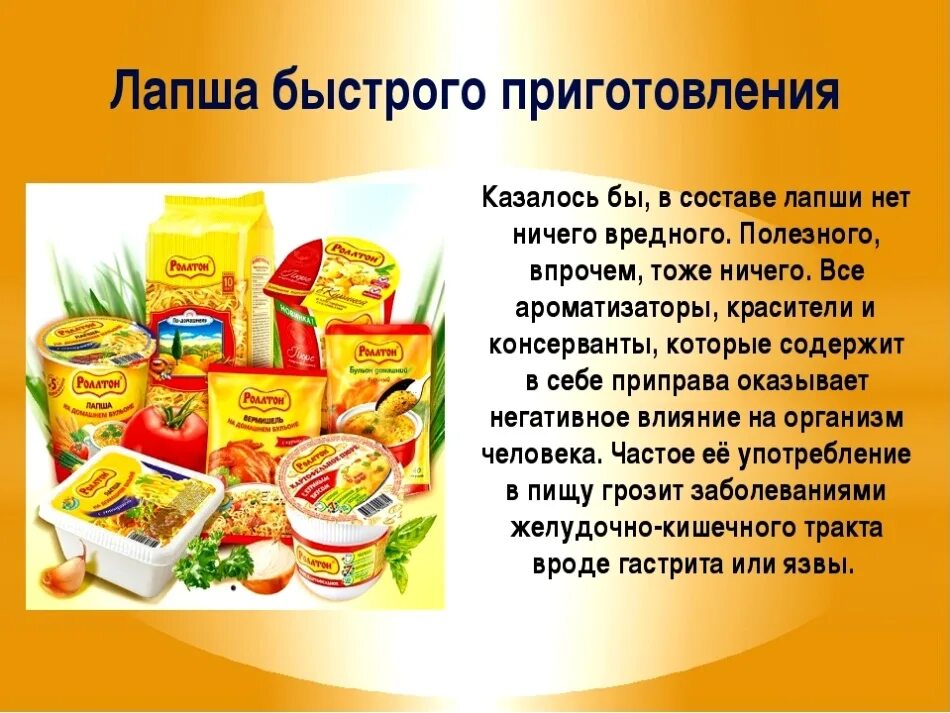 Насколько вредно для организма. Продукты быстрого приготовления. Полезная лапша быстрого приготовления. Продукты быстрого приготовления вредны. Вредные продукты лапша быстрого приготовления.