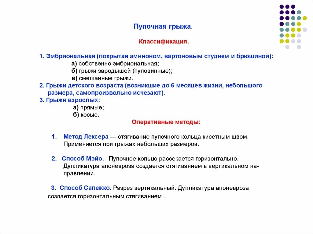 Пупочная грыжа по мкб 10 у взрослых. Пупочная грыжа классификация. Классификация пупочных грыж по размерам. EHS классификация пупочных грыж. Грыжа пупочного канатика классификация.