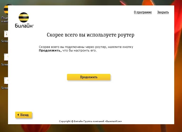 Мастер настройки Билайн. Авторизация Билайн. Тип соединения с интернетом Билайн. Ссылка для авторизация Beeline Internet. Билайн настройка центра