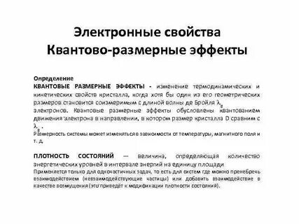 Свойства электронных