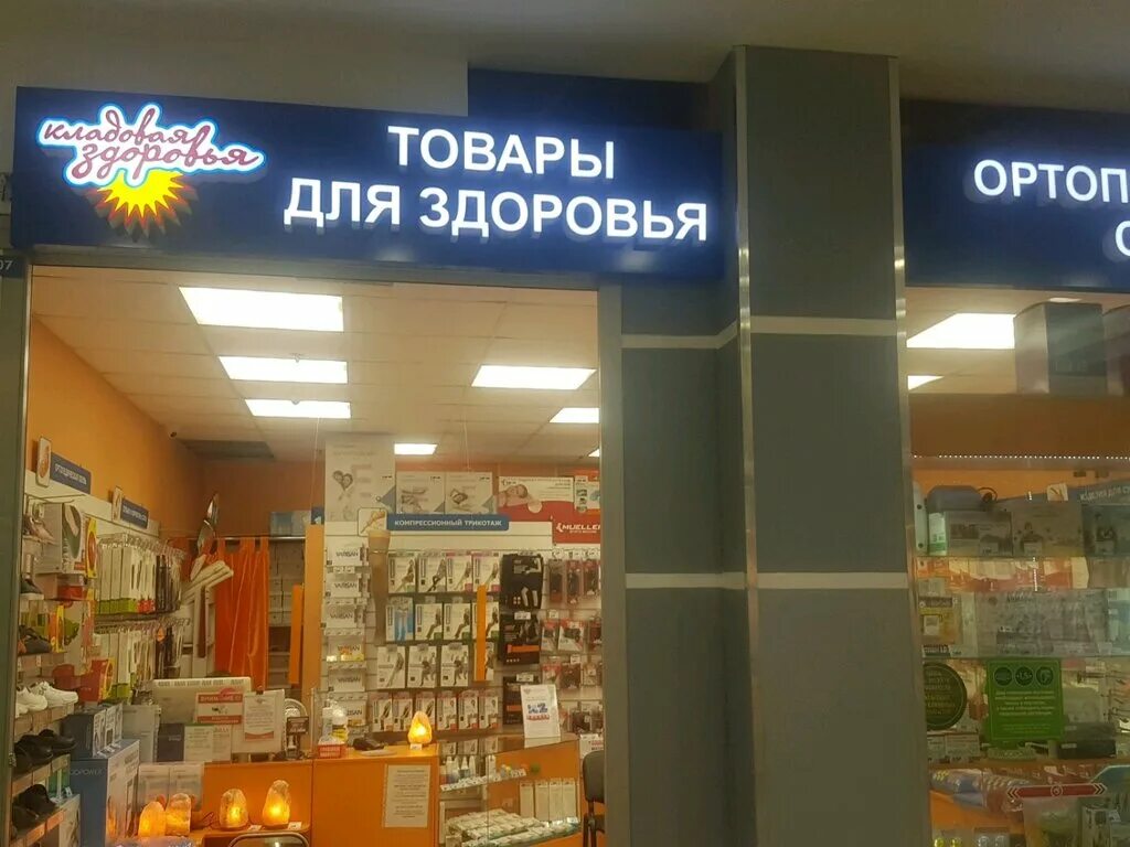 Ортопедический магазин биробиджан. Кладовая здоровья ортопедический. Ортопедический салон спб. 130/6. Ортопедические магазины кладовая здоровья спб.